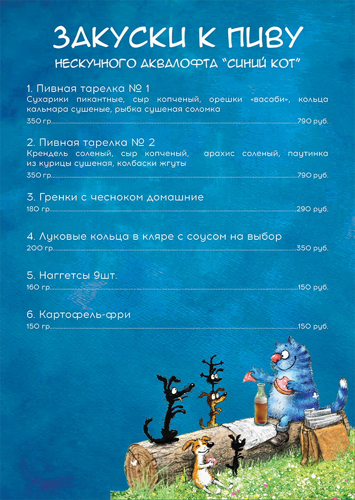 Закуски к пиву